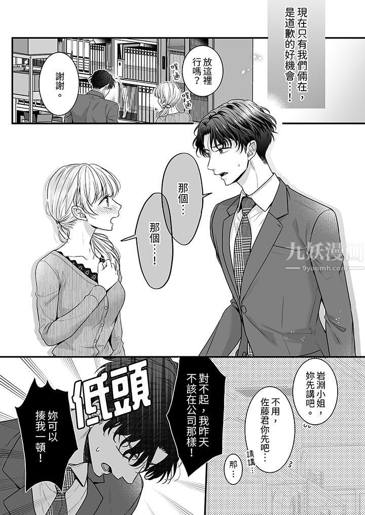 无论高潮多少次佐藤君都不愿放开我～手指和舌头，妳更喜欢哪个?第3话