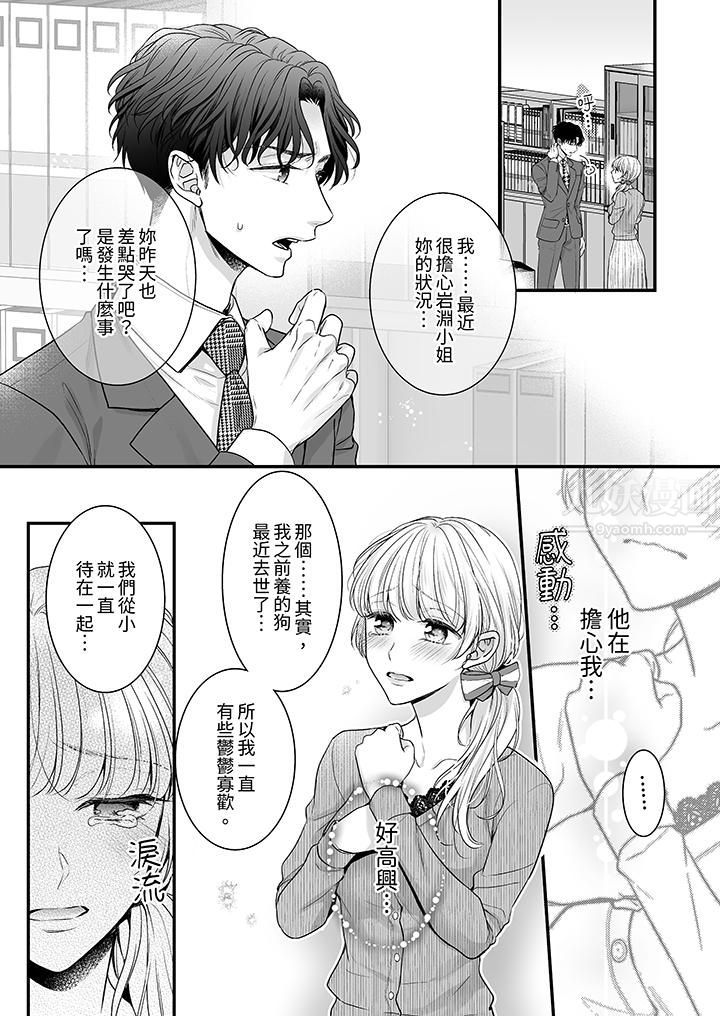 无论高潮多少次佐藤君都不愿放开我~手指和舌头,妳更喜欢哪个?第3话