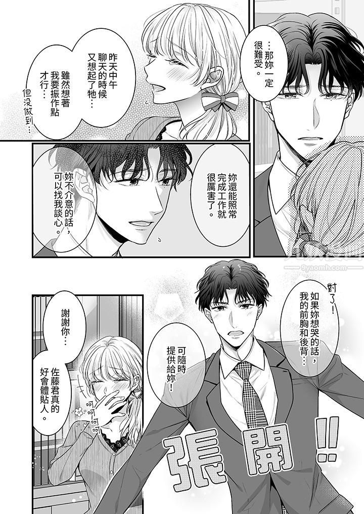 無論高潮多少次佐藤君都不願放開我～手指和舌頭，妳更喜歡哪個?第4話