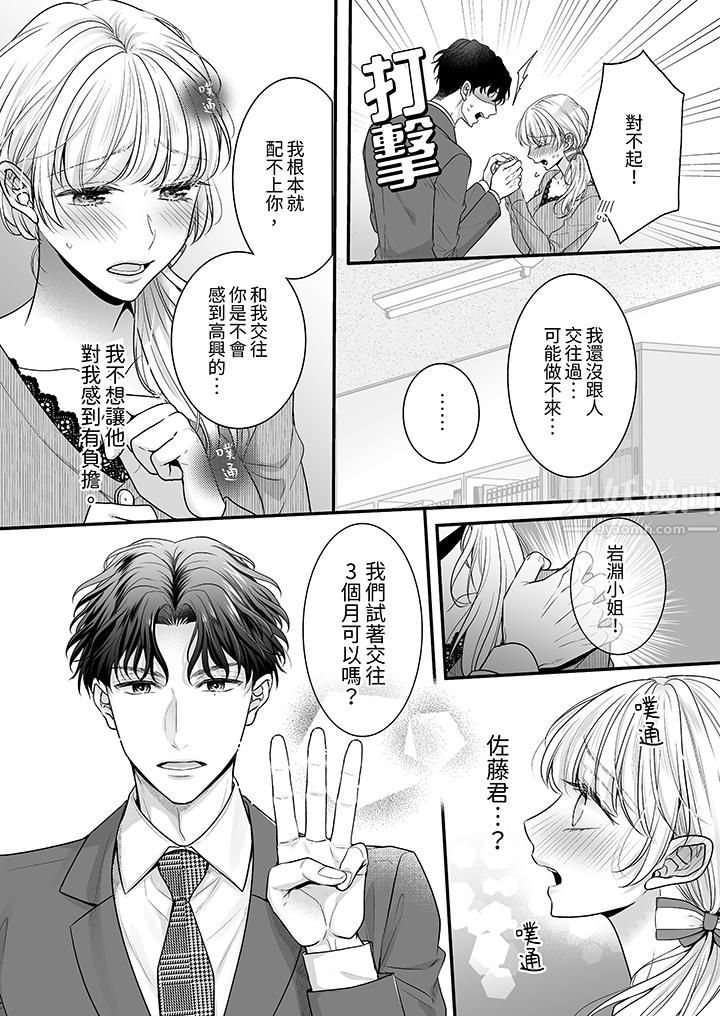 无论高潮多少次佐藤君都不愿放开我~手指和舌头,妳更喜欢哪个?第4话