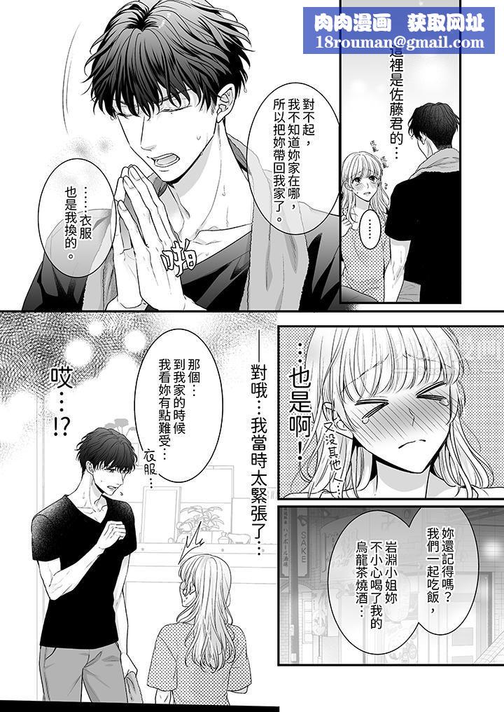 無論高潮多少次佐藤君都不願放開我～手指和舌頭，妳更喜歡哪個?第4話