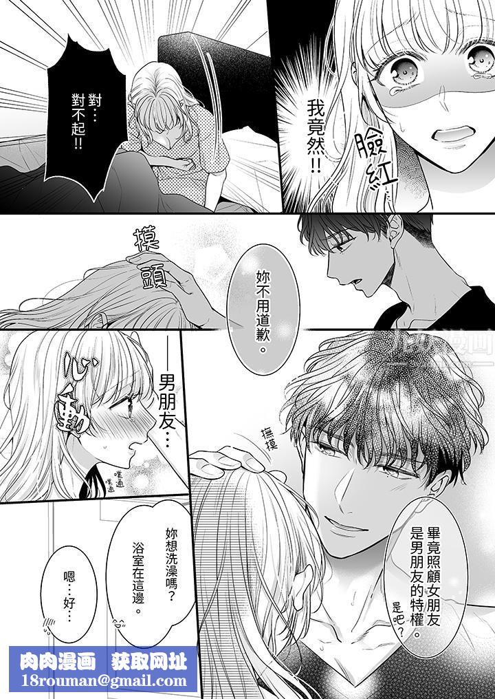 无论高潮多少次佐藤君都不愿放开我～手指和舌头，妳更喜欢哪个?第4话