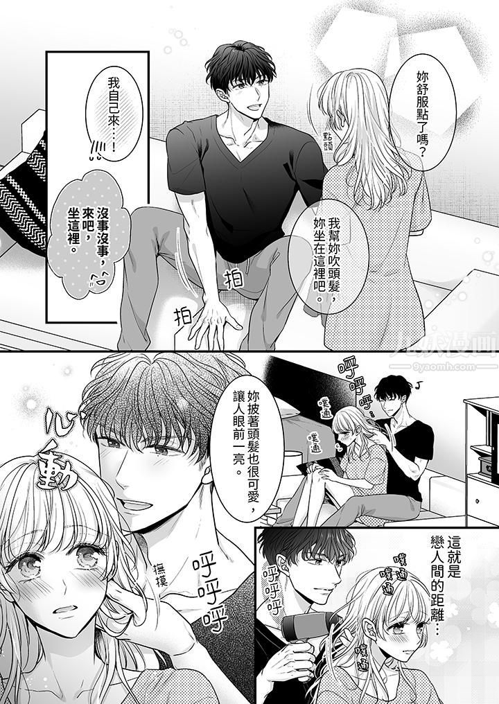 无论高潮多少次佐藤君都不愿放开我～手指和舌头，妳更喜欢哪个?第4话