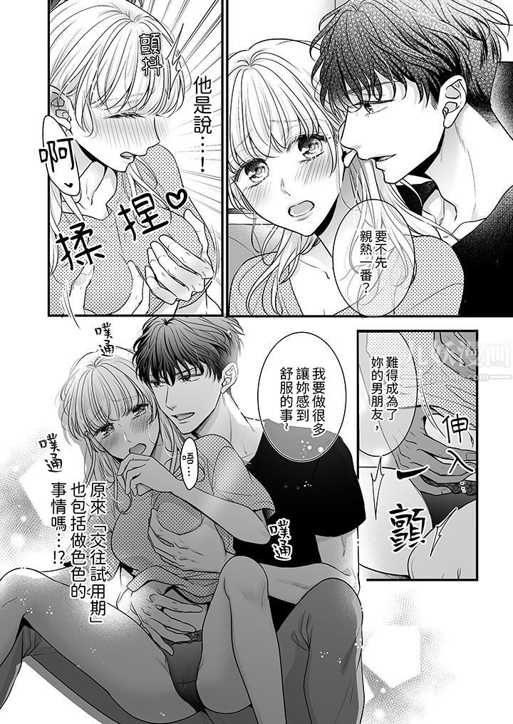 无论高潮多少次佐藤君都不愿放开我～手指和舌头，妳更喜欢哪个?第4话