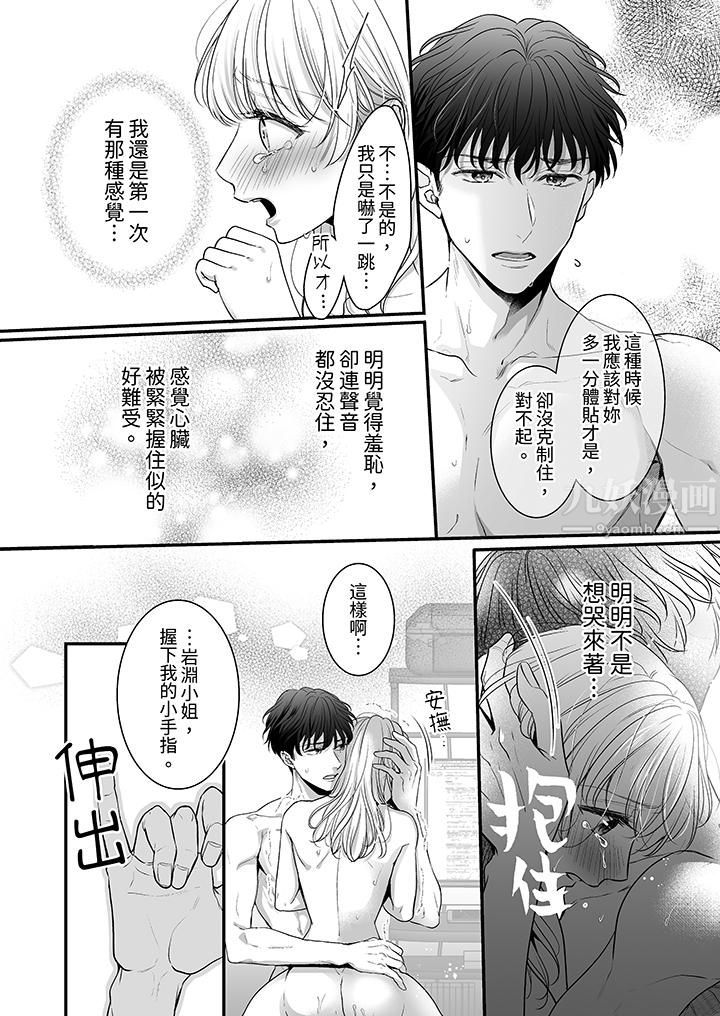 无论高潮多少次佐藤君都不愿放开我～手指和舌头，妳更喜欢哪个?第5话