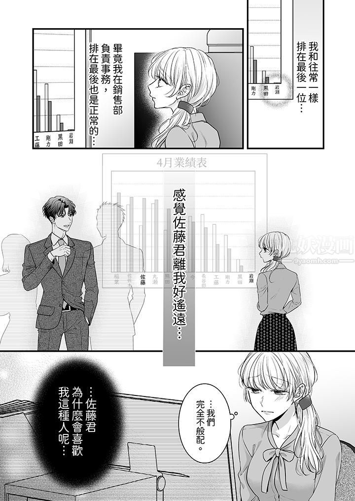 无论高潮多少次佐藤君都不愿放开我～手指和舌头，妳更喜欢哪个?第6话