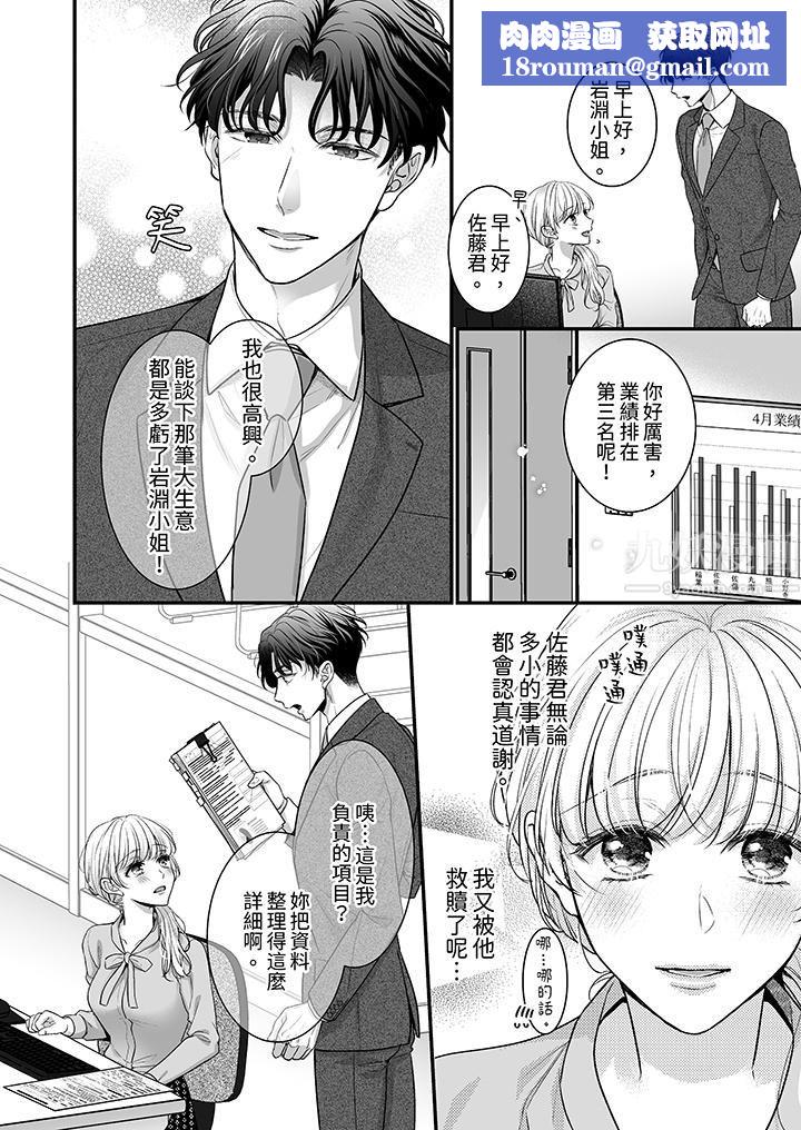 无论高潮多少次佐藤君都不愿放开我～手指和舌头，妳更喜欢哪个?第6话