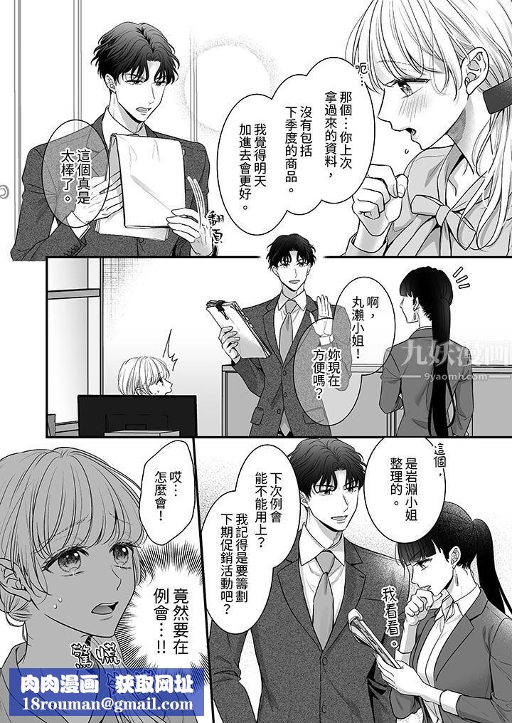 无论高潮多少次佐藤君都不愿放开我～手指和舌头，妳更喜欢哪个?第6话