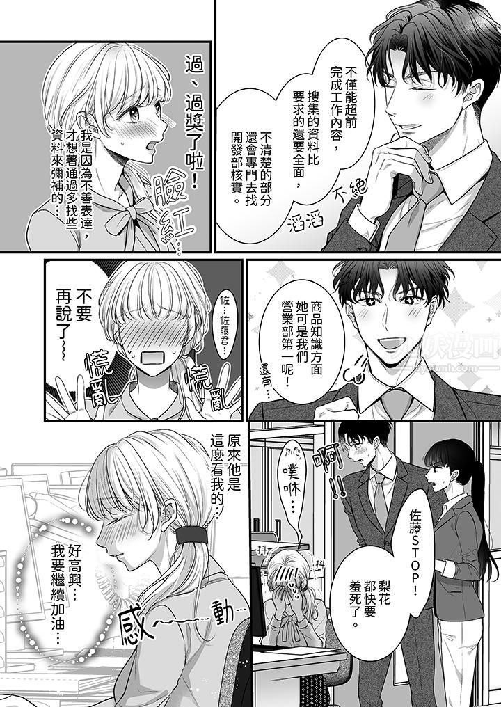 无论高潮多少次佐藤君都不愿放开我～手指和舌头，妳更喜欢哪个?第6话