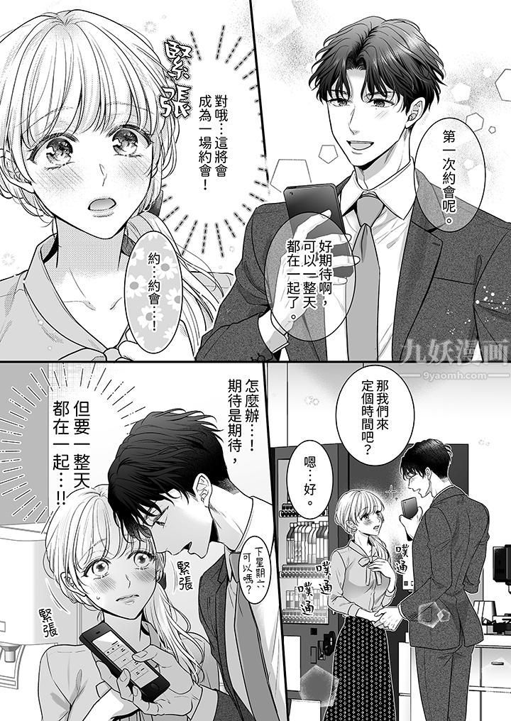 無論高潮多少次佐藤君都不願放開我～手指和舌頭，妳更喜歡哪個?第6話