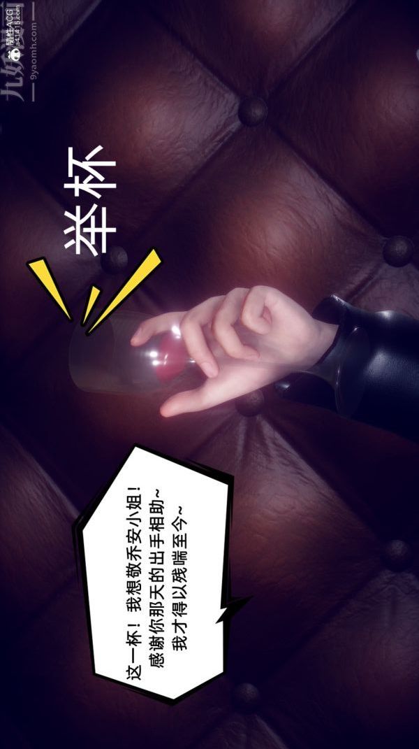 [3D]陳喬安傳第19話