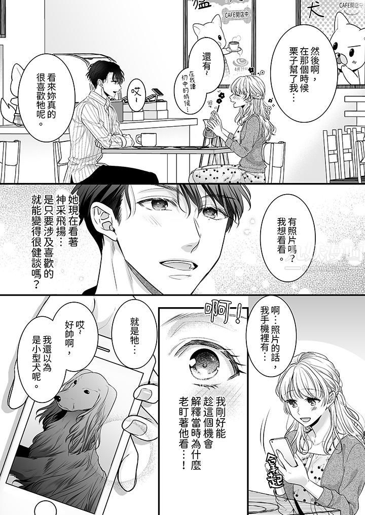 无论高潮多少次佐藤君都不愿放开我～手指和舌头，妳更喜欢哪个?第7话