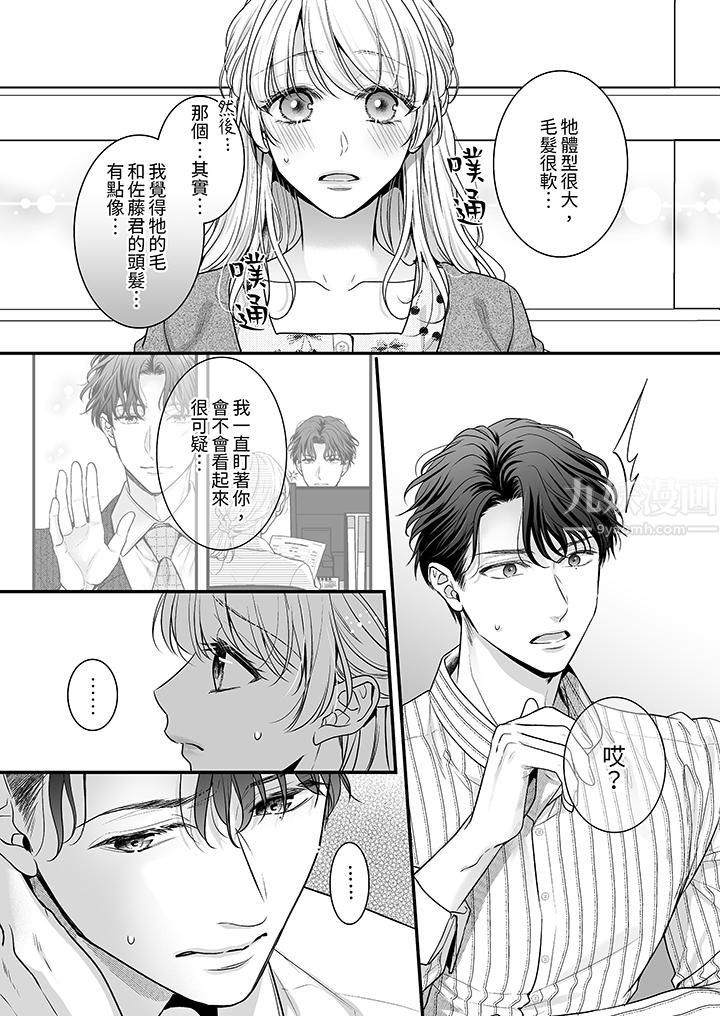 无论高潮多少次佐藤君都不愿放开我～手指和舌头，妳更喜欢哪个?第7话