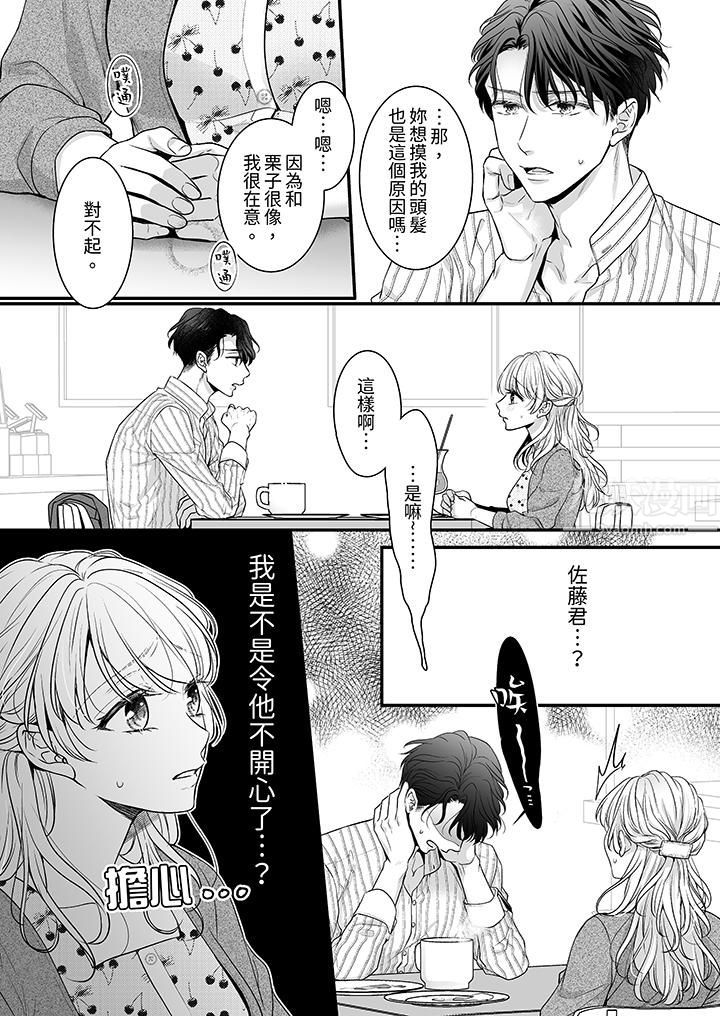 无论高潮多少次佐藤君都不愿放开我～手指和舌头，妳更喜欢哪个?第7话