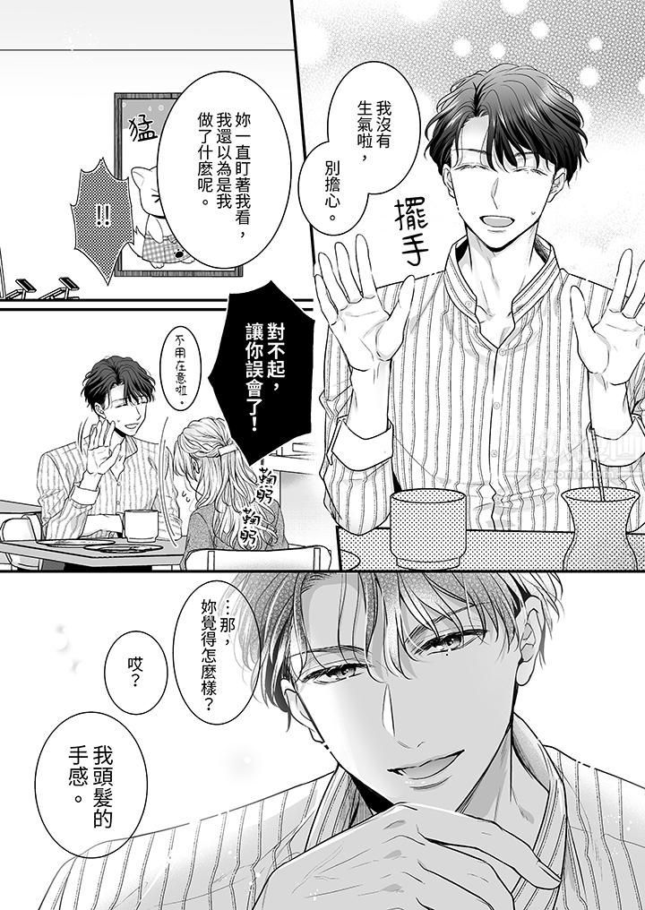 无论高潮多少次佐藤君都不愿放开我～手指和舌头，妳更喜欢哪个?第7话