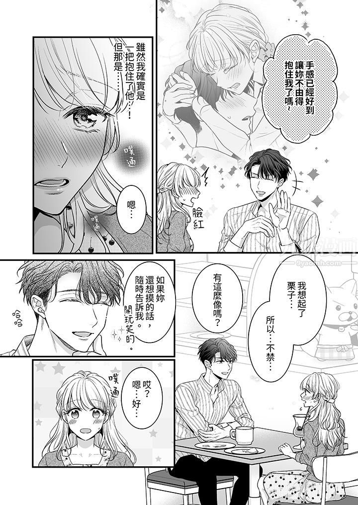 无论高潮多少次佐藤君都不愿放开我～手指和舌头，妳更喜欢哪个?第8话