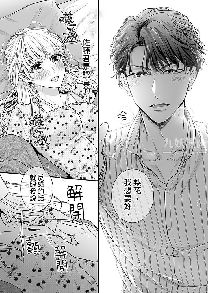 無論高潮多少次佐藤君都不願放開我～手指和舌頭，妳更喜歡哪個?第8話