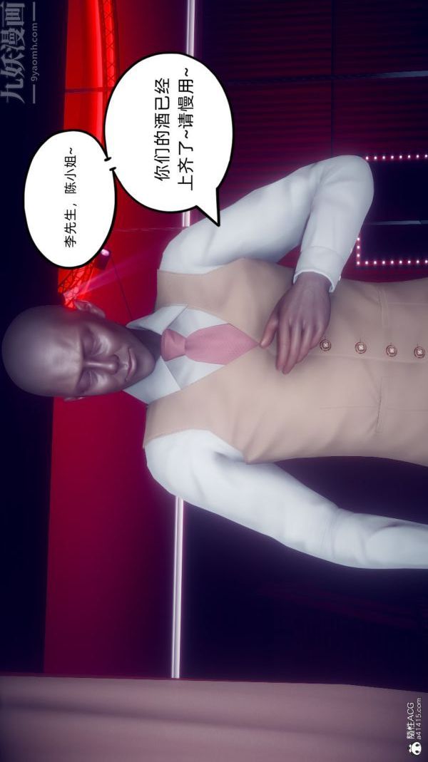 [3D]陈乔安传第20话