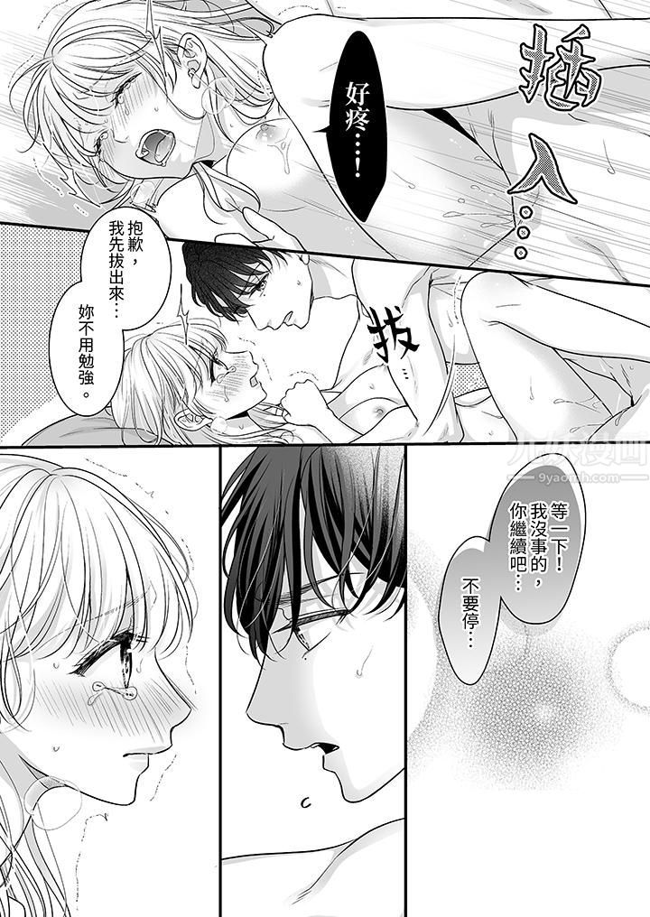 无论高潮多少次佐藤君都不愿放开我～手指和舌头，妳更喜欢哪个?第9话