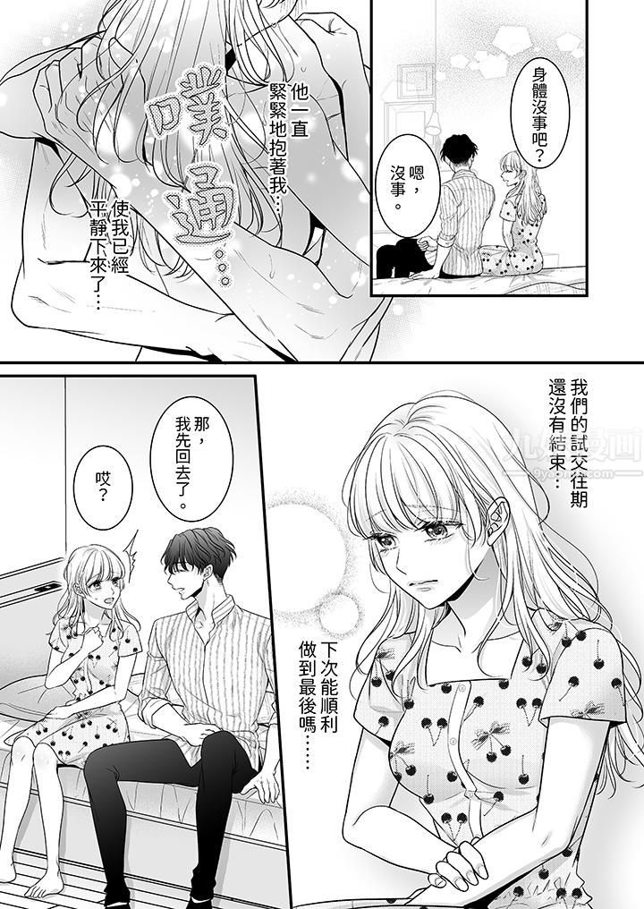 无论高潮多少次佐藤君都不愿放开我～手指和舌头，妳更喜欢哪个?第10话