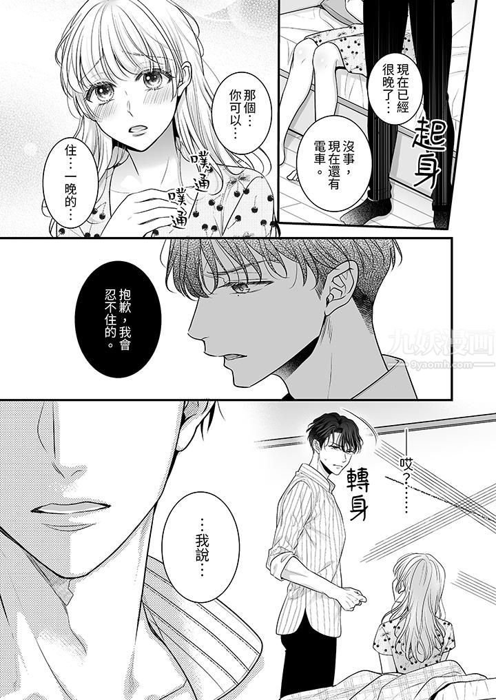 无论高潮多少次佐藤君都不愿放开我～手指和舌头，妳更喜欢哪个?第10话