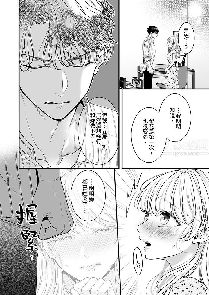 無論高潮多少次佐藤君都不願放開我～手指和舌頭，妳更喜歡哪個?第10話