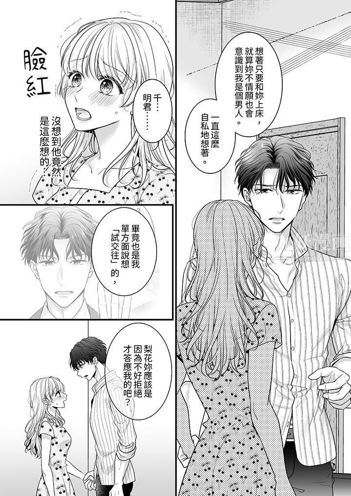 无论高潮多少次佐藤君都不愿放开我～手指和舌头，妳更喜欢哪个?第10话