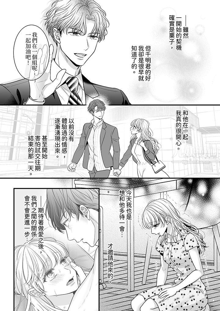 无论高潮多少次佐藤君都不愿放开我～手指和舌头，妳更喜欢哪个?第10话