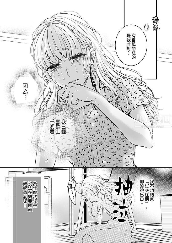 无论高潮多少次佐藤君都不愿放开我～手指和舌头，妳更喜欢哪个?第10话