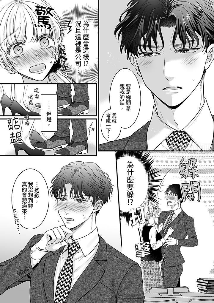 無論高潮多少次佐藤君都不願放開我～手指和舌頭，妳更喜歡哪個?第11話