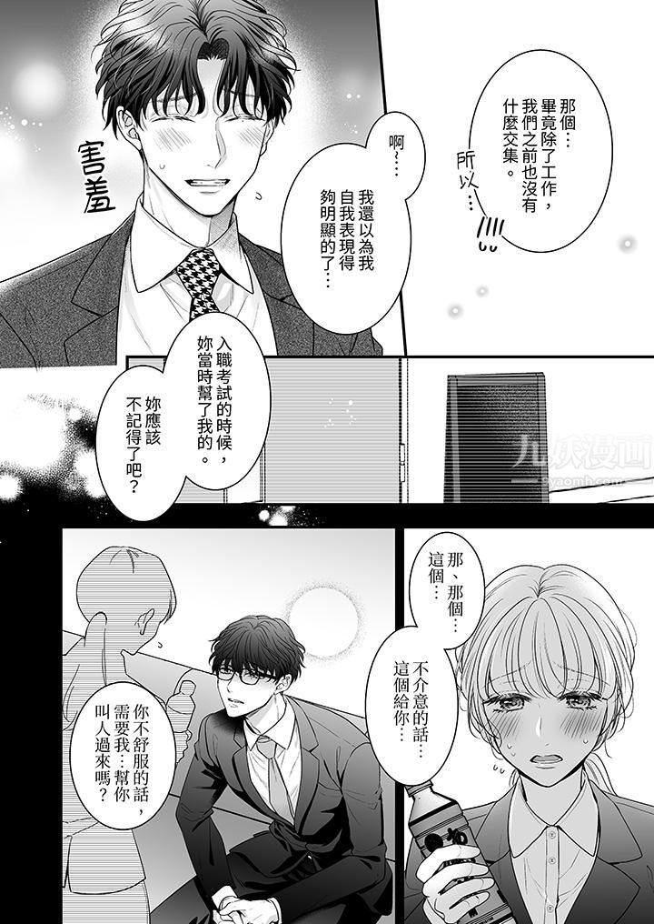 无论高潮多少次佐藤君都不愿放开我~手指和舌头,妳更喜欢哪个?第11话