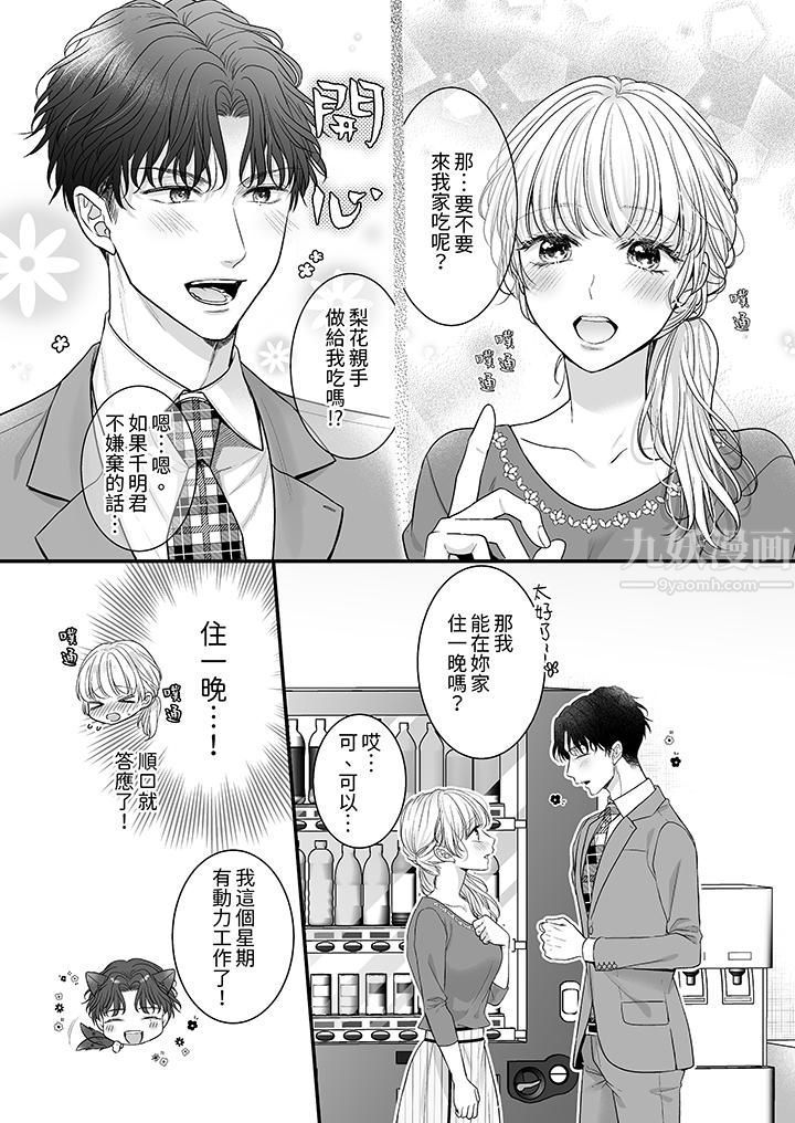 无论高潮多少次佐藤君都不愿放开我～手指和舌头，妳更喜欢哪个?第13话