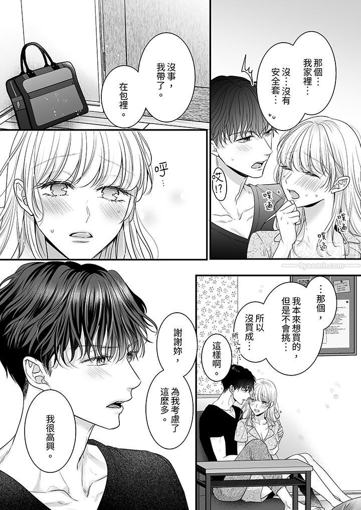 无论高潮多少次佐藤君都不愿放开我～手指和舌头，妳更喜欢哪个?第14话