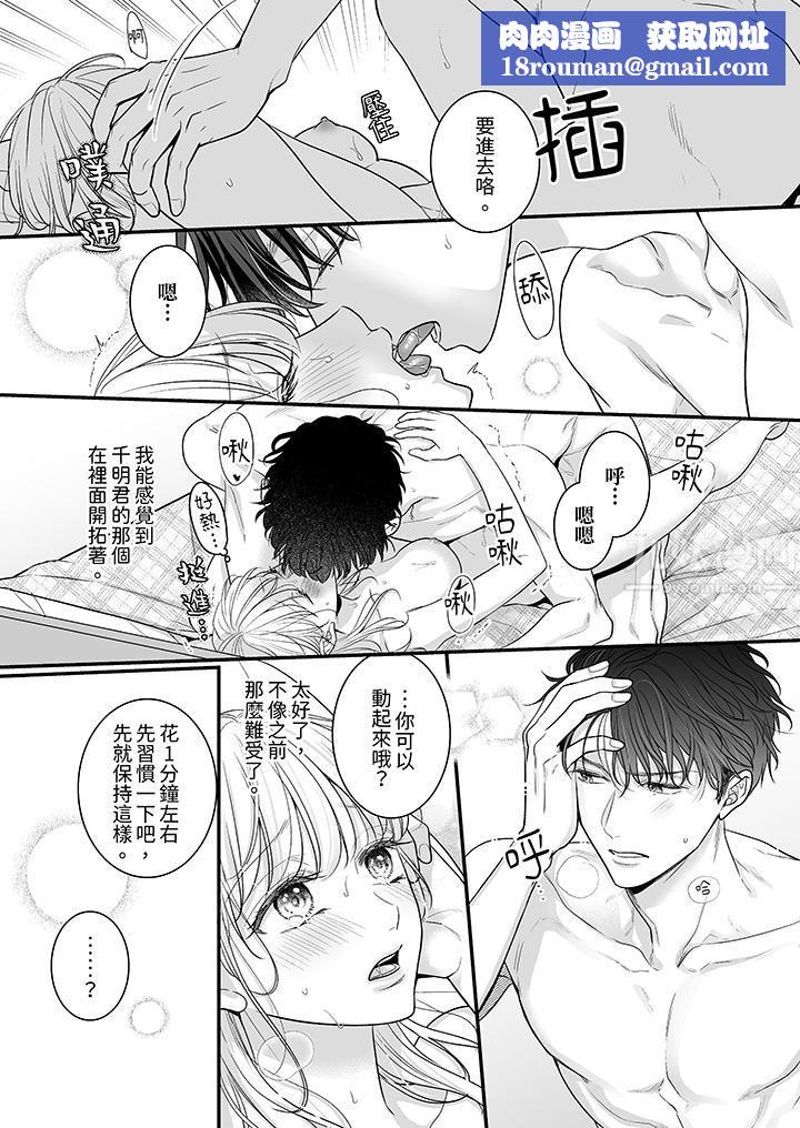 無論高潮多少次佐藤君都不願放開我～手指和舌頭，妳更喜歡哪個?第14話