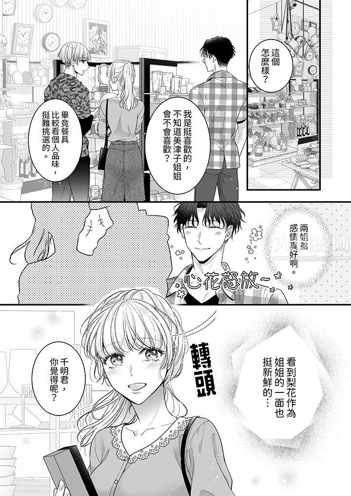 无论高潮多少次佐藤君都不愿放开我～手指和舌头，妳更喜欢哪个?第15话