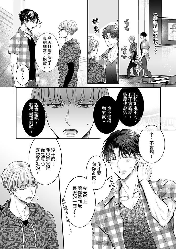 无论高潮多少次佐藤君都不愿放开我～手指和舌头，妳更喜欢哪个?第15话