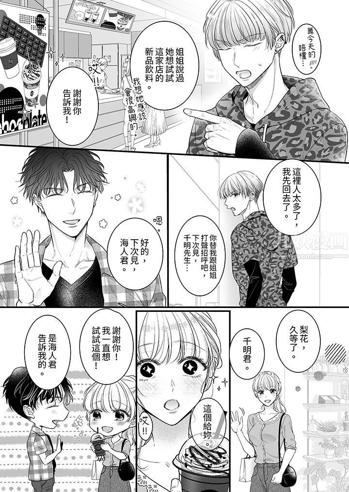 無論高潮多少次佐藤君都不願放開我～手指和舌頭，妳更喜歡哪個?第15話