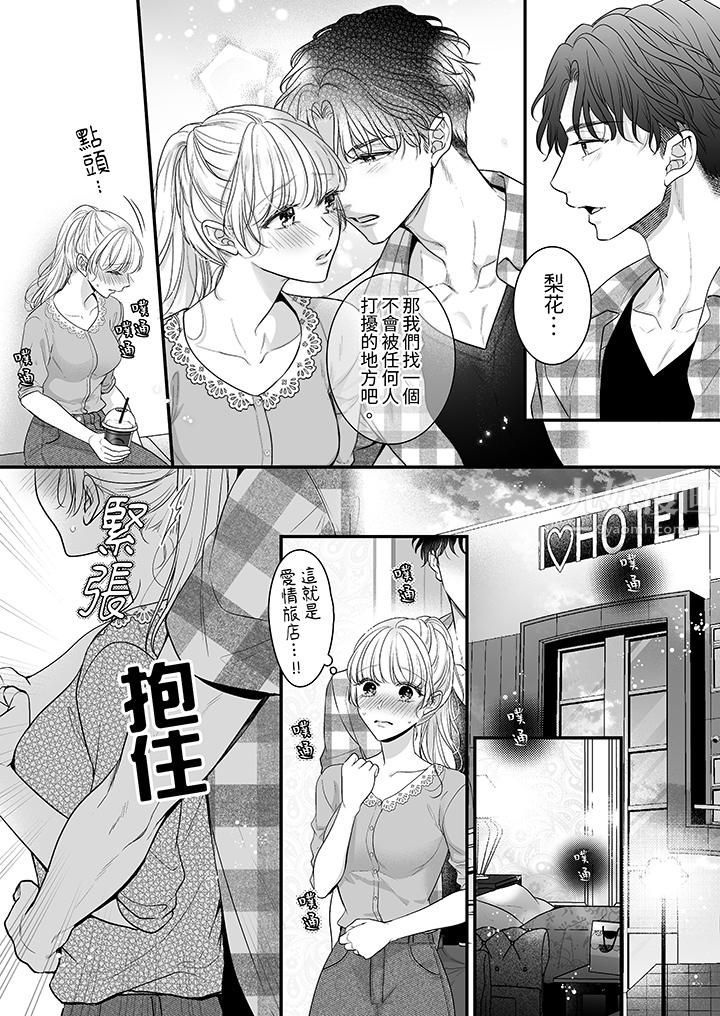 無論高潮多少次佐藤君都不願放開我～手指和舌頭，妳更喜歡哪個?第16話