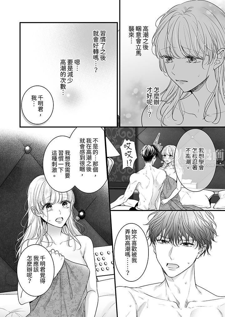 无论高潮多少次佐藤君都不愿放开我～手指和舌头，妳更喜欢哪个?第17话