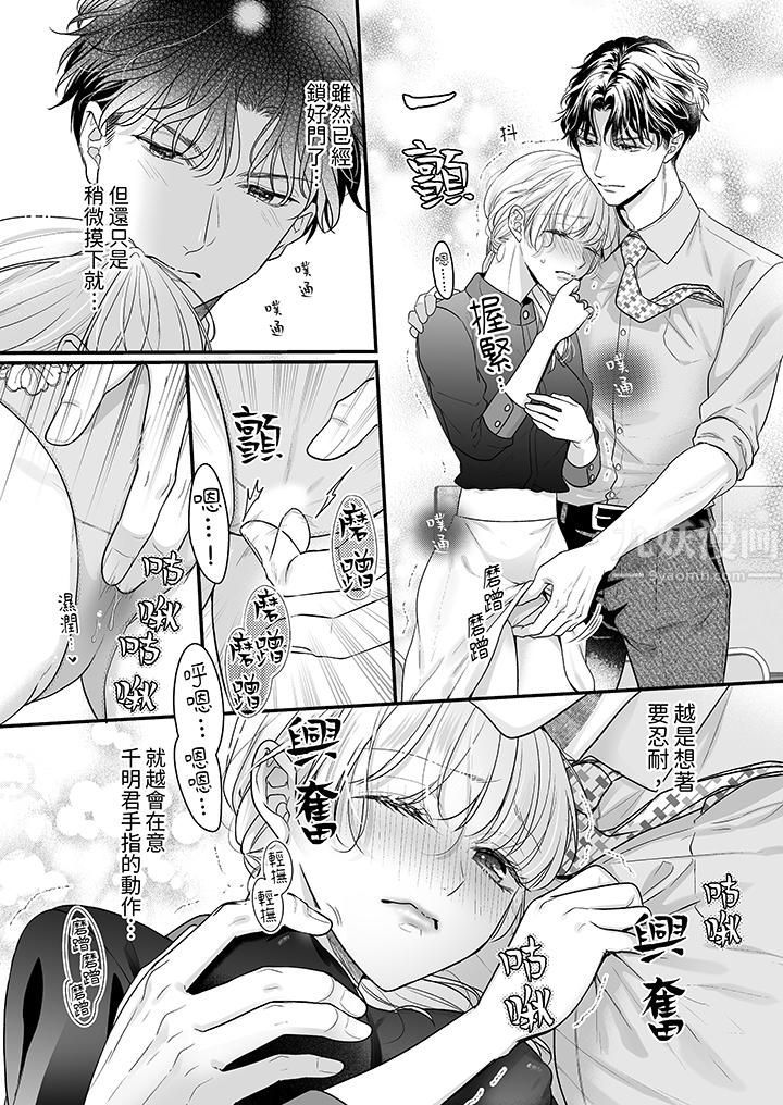 无论高潮多少次佐藤君都不愿放开我～手指和舌头，妳更喜欢哪个?第18话