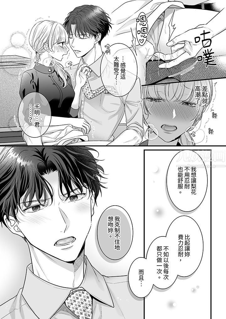 无论高潮多少次佐藤君都不愿放开我～手指和舌头，妳更喜欢哪个?第18话