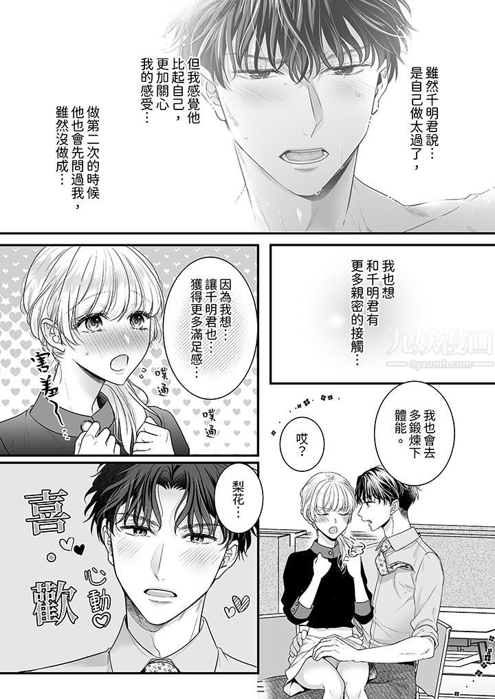 无论高潮多少次佐藤君都不愿放开我～手指和舌头，妳更喜欢哪个?第18话