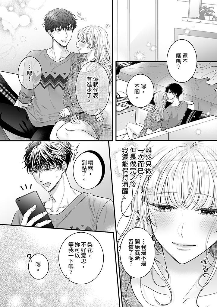 无论高潮多少次佐藤君都不愿放开我～手指和舌头，妳更喜欢哪个?第19话