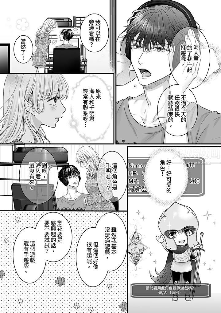 无论高潮多少次佐藤君都不愿放开我～手指和舌头，妳更喜欢哪个?第19话