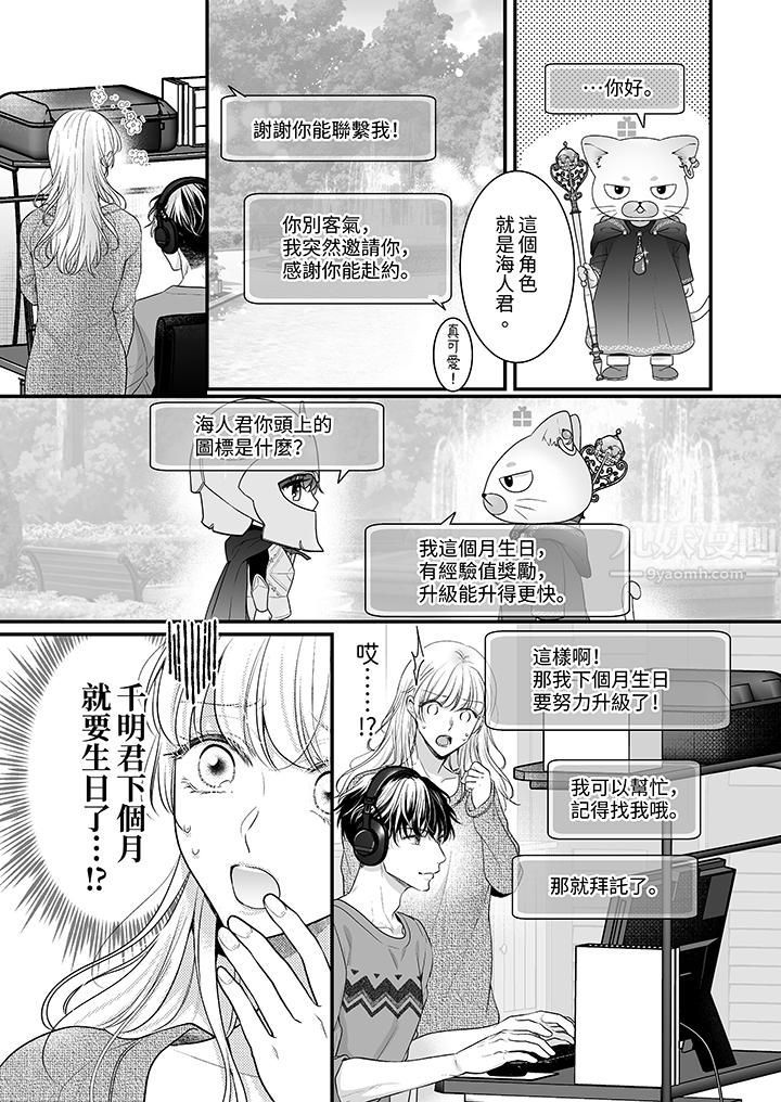 無論高潮多少次佐藤君都不願放開我～手指和舌頭，妳更喜歡哪個?第19話