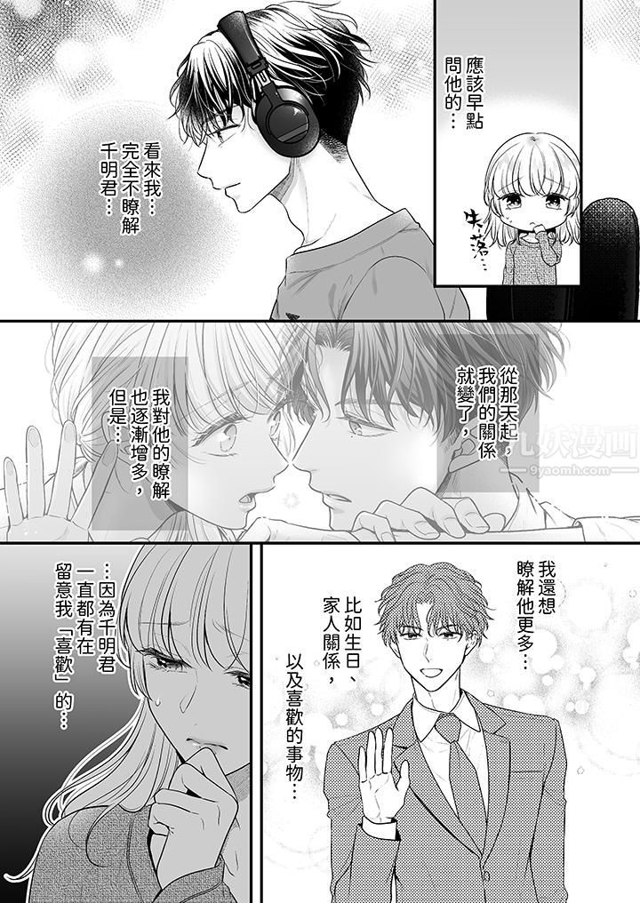 无论高潮多少次佐藤君都不愿放开我～手指和舌头，妳更喜欢哪个?第19话