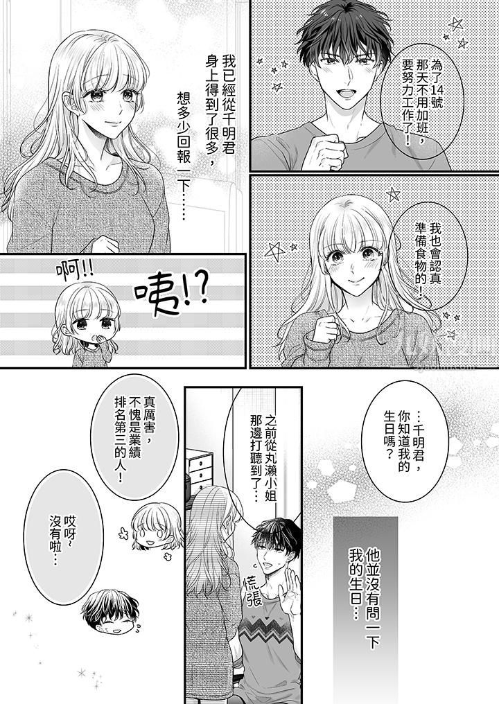 无论高潮多少次佐藤君都不愿放开我～手指和舌头，妳更喜欢哪个?第20话