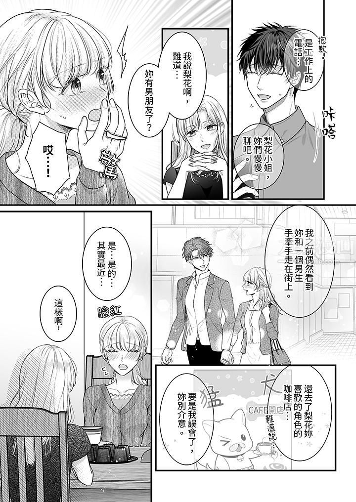 无论高潮多少次佐藤君都不愿放开我～手指和舌头，妳更喜欢哪个?第20话