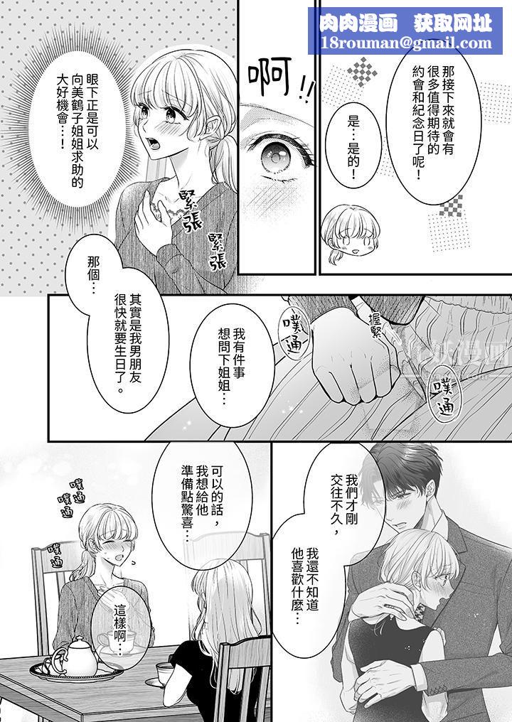 无论高潮多少次佐藤君都不愿放开我～手指和舌头，妳更喜欢哪个?第20话