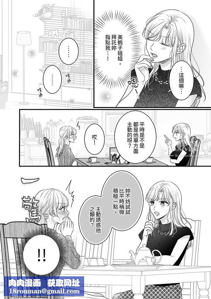 无论高潮多少次佐藤君都不愿放开我～手指和舌头，妳更喜欢哪个?第20话